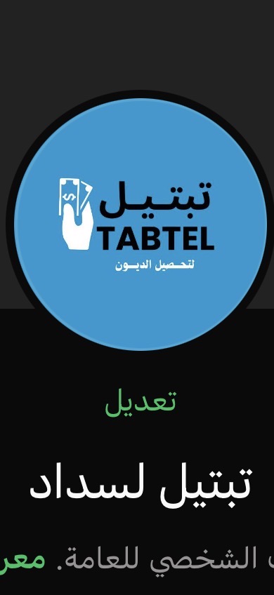 شعار تبتيل